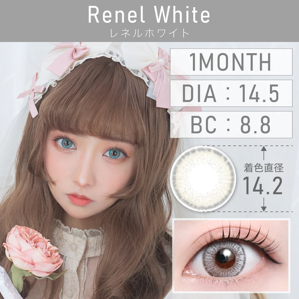 度あり・度なし Renel White レネルホワイト 1month 1set2枚入り DIA14.5mm BC8.8mm 着色直径14.2mm 含水率38％