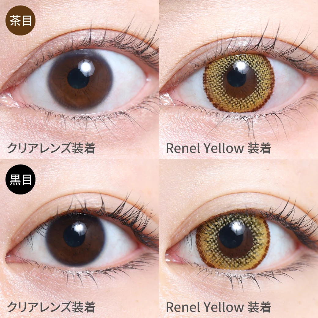 度あり・度なし Renel Yellow茶目黒目着用着画 レネルイエロー きらきら輝くゴールドカラー。 主張しすぎず沈みすぎない絶妙な発色。