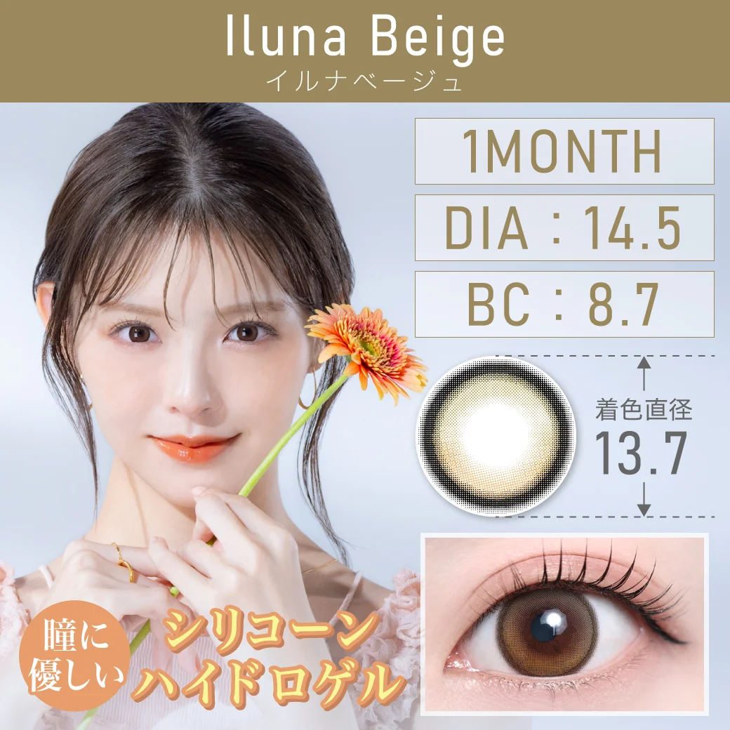 イルナベージュのサムネイル