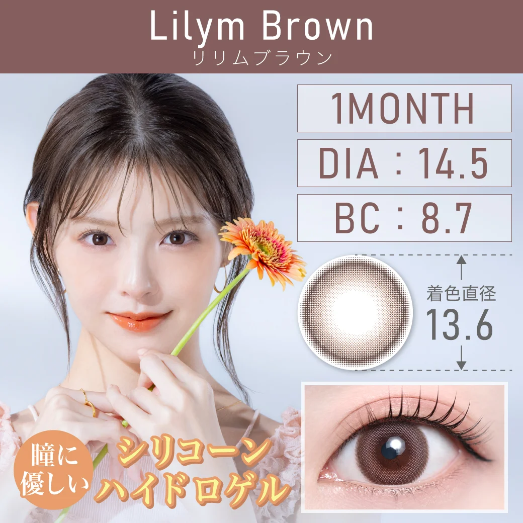 リリムブラウンのサムネイル画像