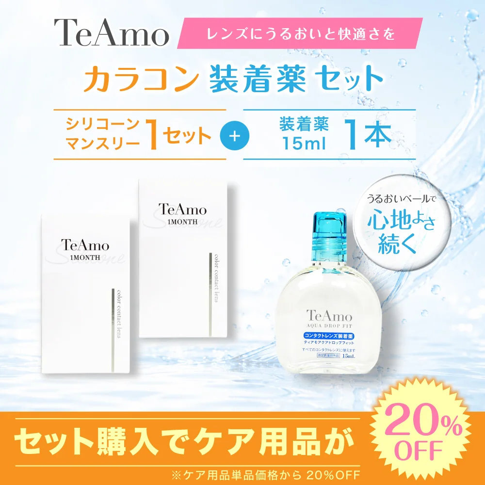 1MONTH  SILICONE カラコン 2setまとめ買い 装着液セット