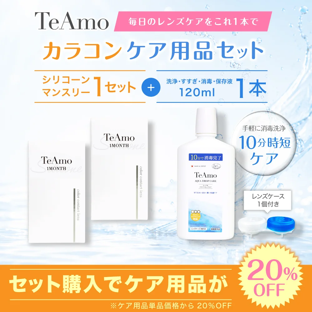 1MONTH  SILICONE カラコン 2setまとめ買い 保存液セット（120ml）