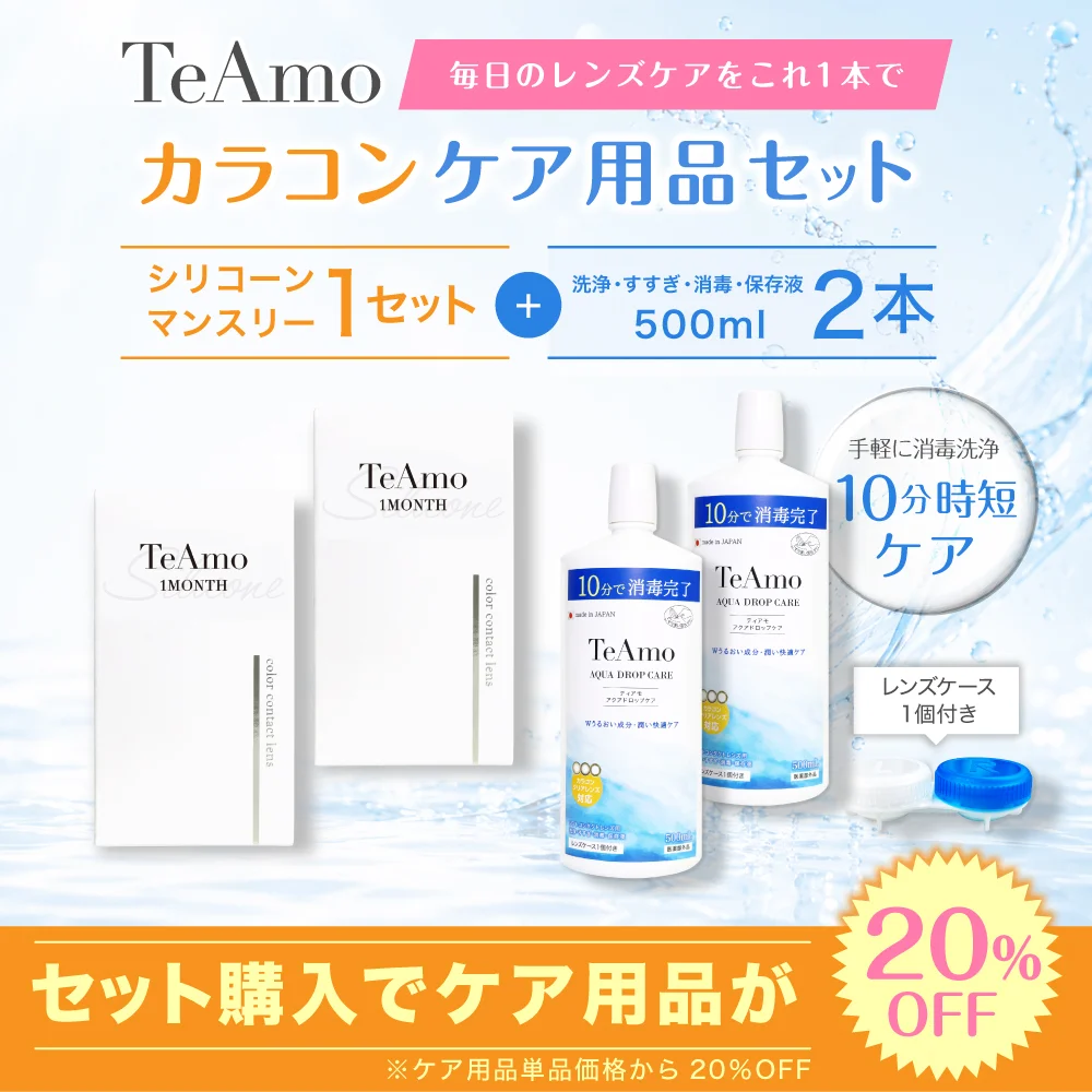 1MONTH  SILICONE カラコン 1setまとめ買い 保存液セット（500ml×2本）