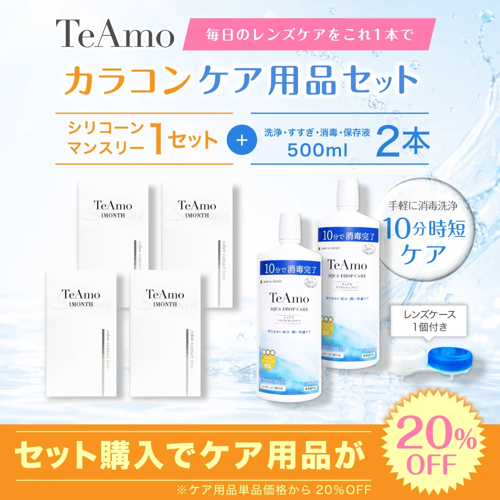 1MONTH  SILICONE カラコン 2setまとめ買い 保存液セット（500ml×2本）