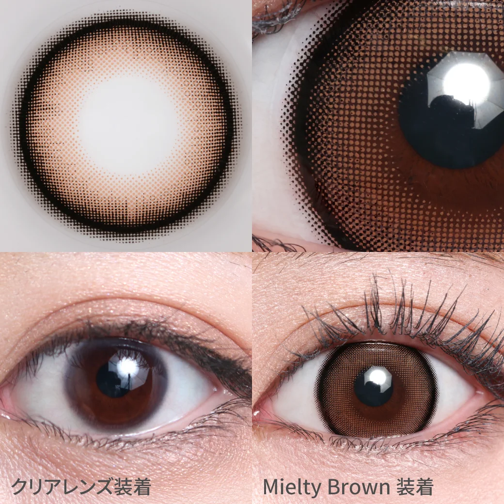 ミエルティブラウン じゅわっと溶け込むブラック4