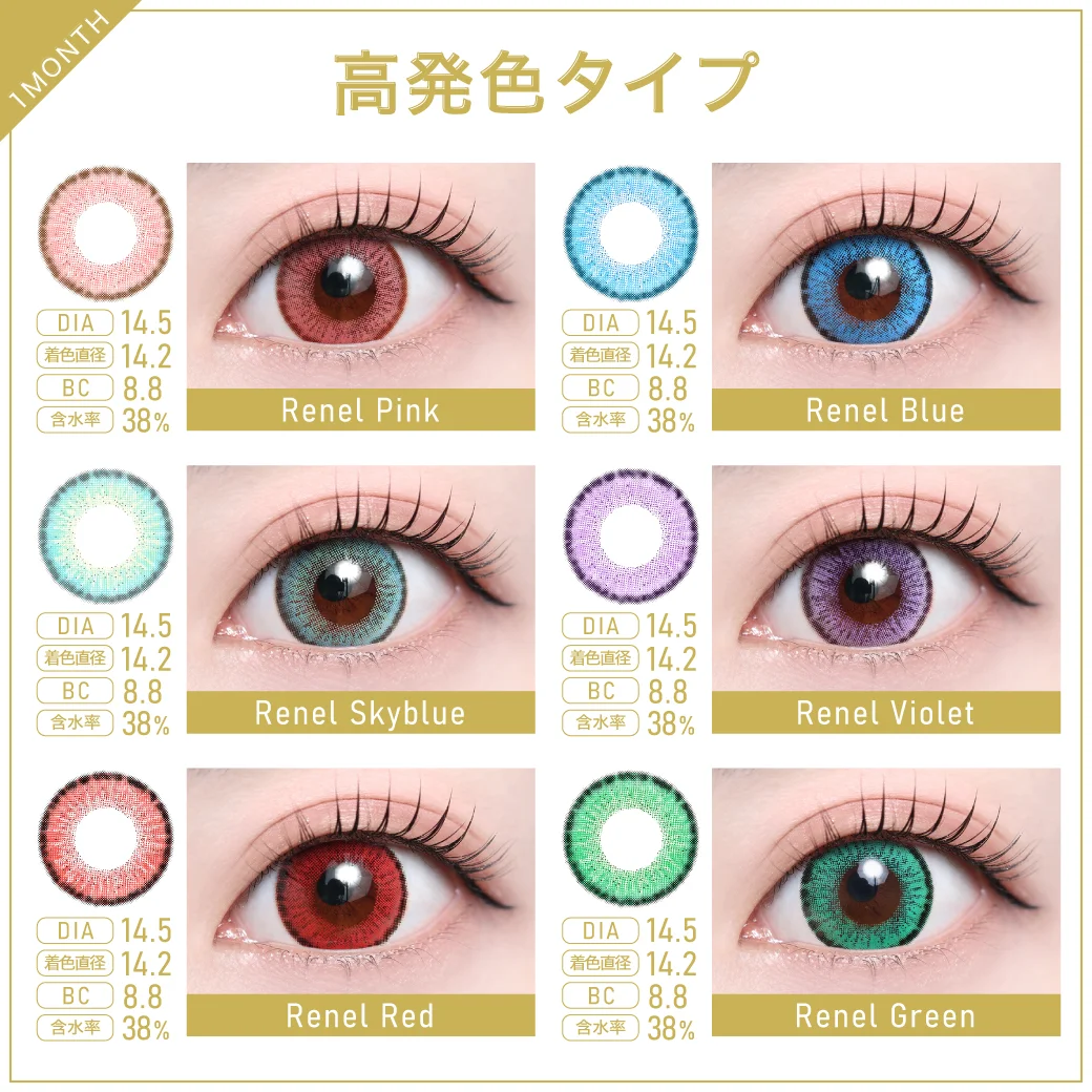 度あり・度なし「TeAmo1MONTH定期便」高発色タイプラインナップ1