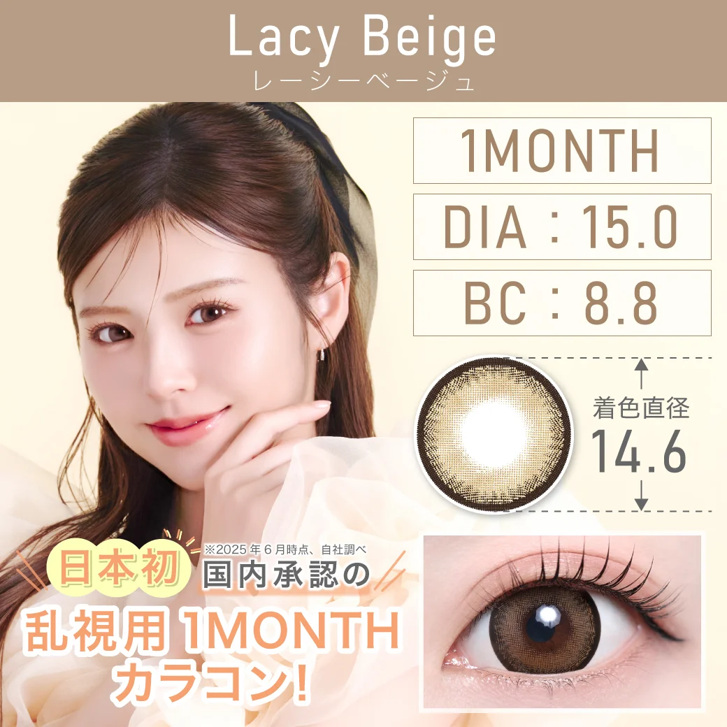 レーシーベージュのサムネイル画像