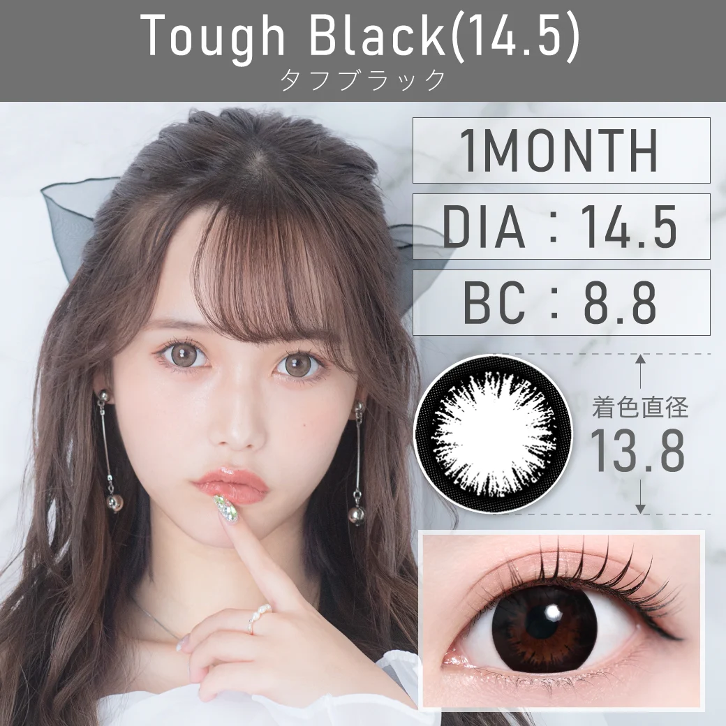 タフブラック14.5mm