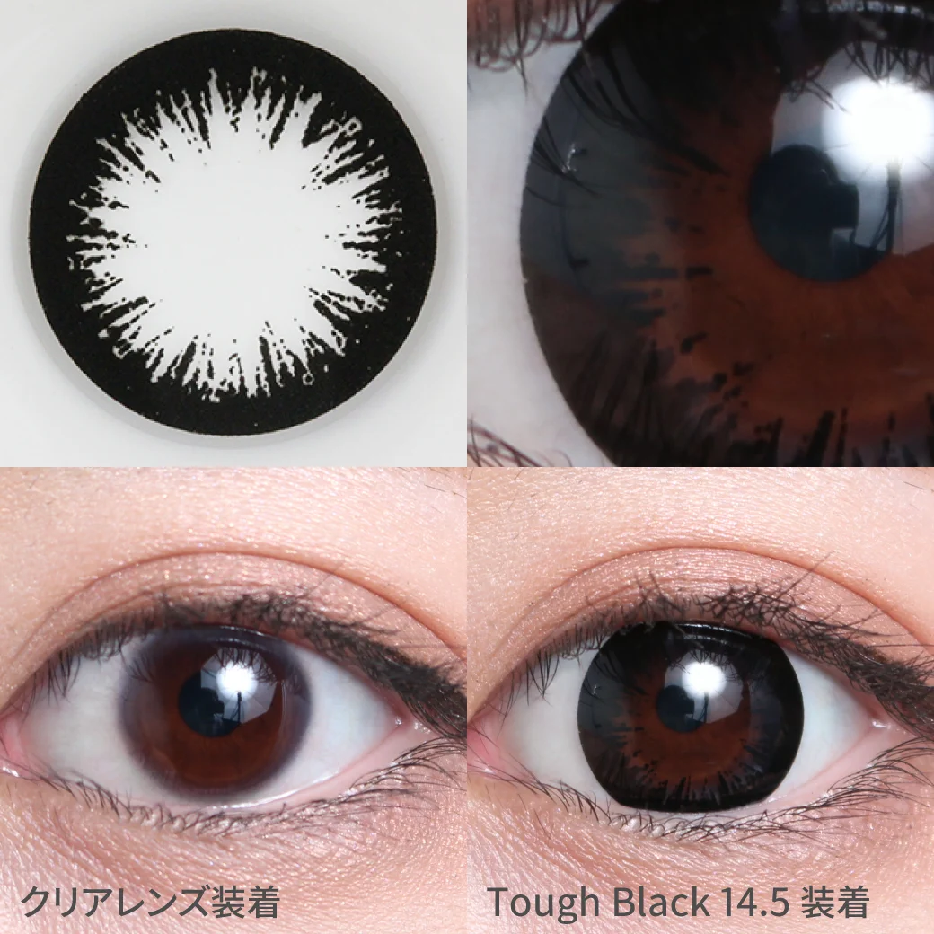 タフブラック 14.5mm