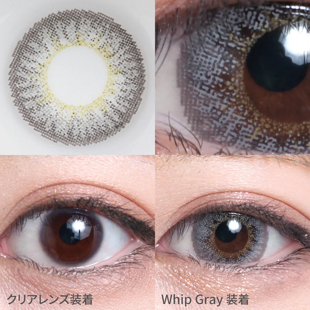 度なし Whip Gray ホイップグレー着用着画 ブラウンのフチで瞳に馴染み 透明感あるグレーカラーはクールな印象を持ち 上品で大人っぽいハーフEYEに