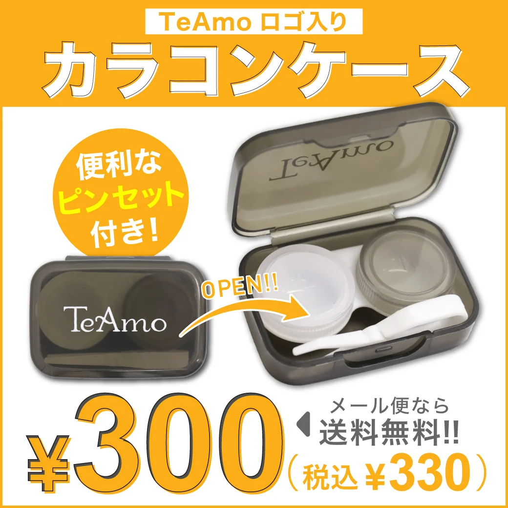 【便利なピン付き】コンタクトレンズケース