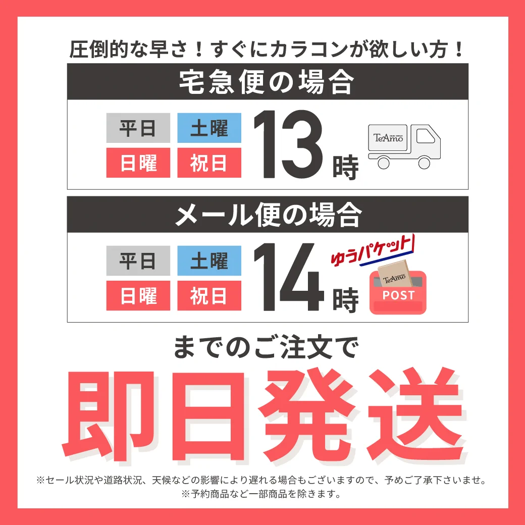 すぐお届けできる！13時までのご注文で即日発送！