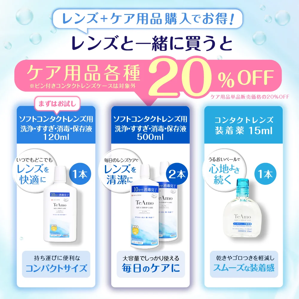 ケア用品2