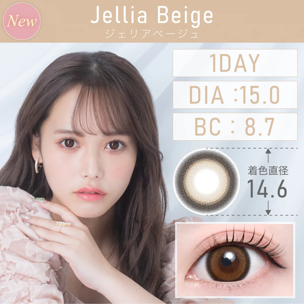 1DAY カラコン 度あり・度なし Jellia Beige ジェリアベージュ