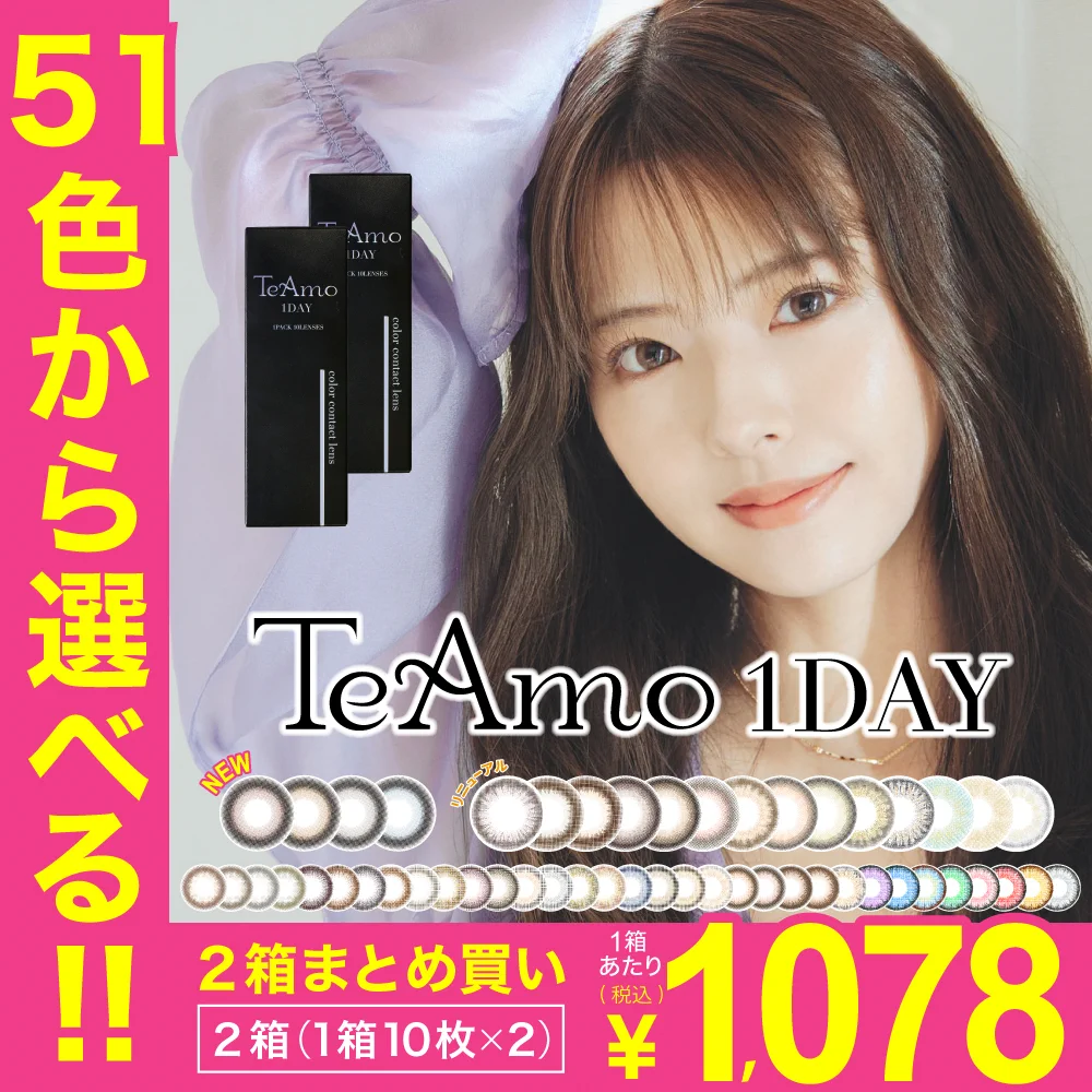 【度あり・度なし】TeAmo1DAY