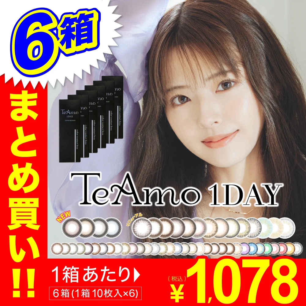 TeAmo1DAY 4箱まとめ買い 1DAY 1箱10枚入り 35種類選び放題｜カラコン ワンデー