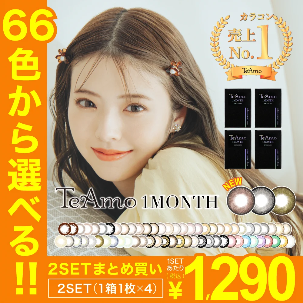 1MONTH 2set箱まとめ買い 1MONTH 4箱(1箱1枚入りx4) 42種類選び放題｜カラコン 激安