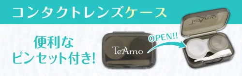 レンズケース