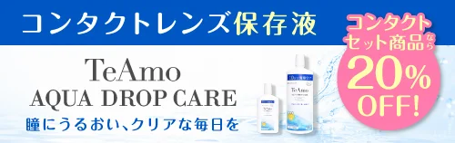 保存液