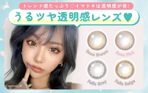 1MONTH トレンド感たっぷり イマドキは透明感が命！うるツヤ透明感レンズ