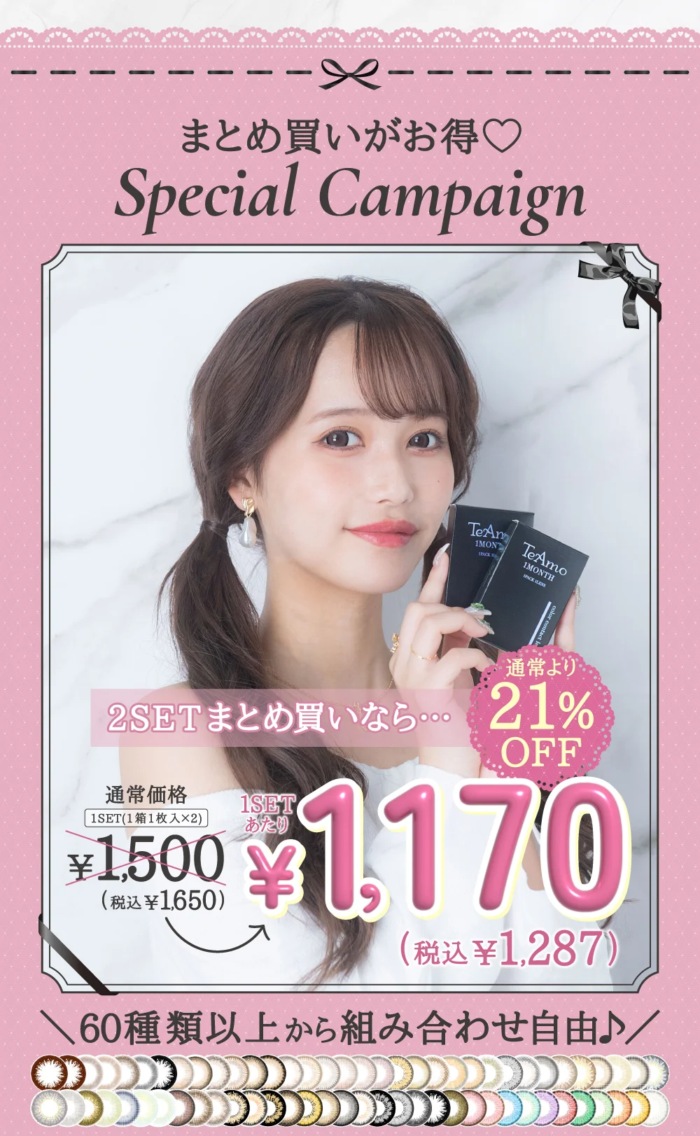 2SETまとめ買い