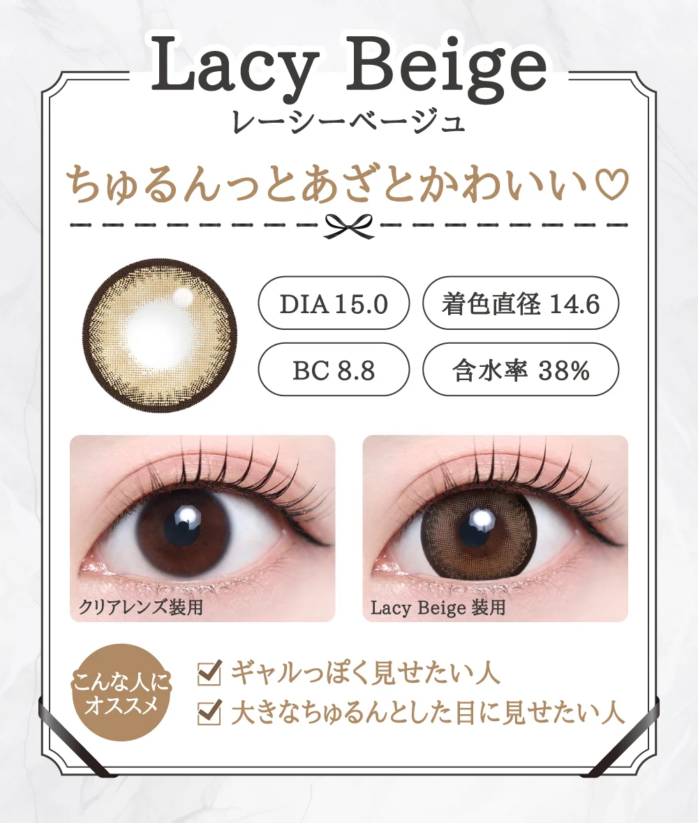 Lacy Brown（レーシーブラウン）レンズデザイン