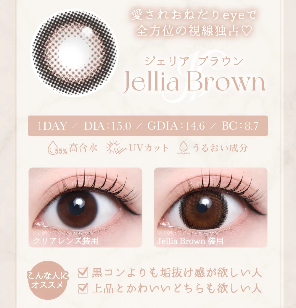 ジェリアブラウン紹介