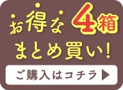 4箱まとめ買いオーバーレイバナー