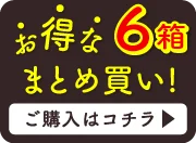 6箱まとめ買いオーバーレイバナー