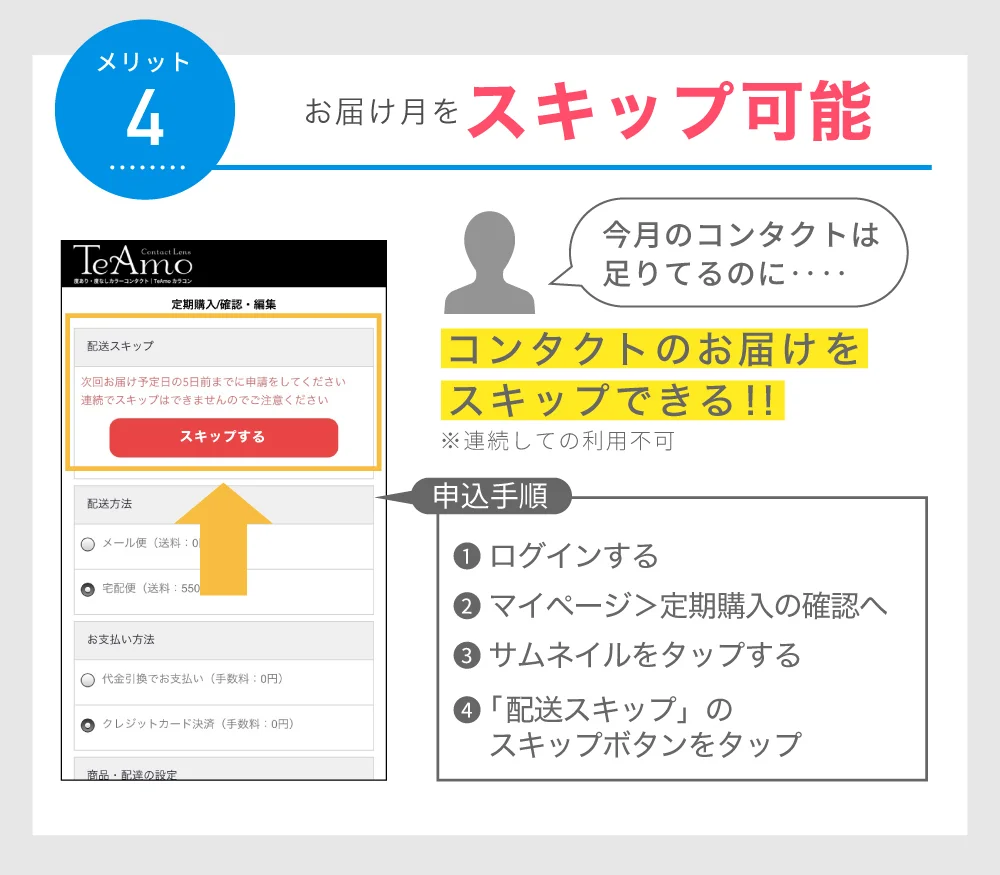 お届け月をスキップ可能