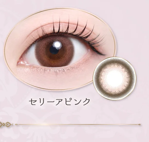 セリーアピンク
