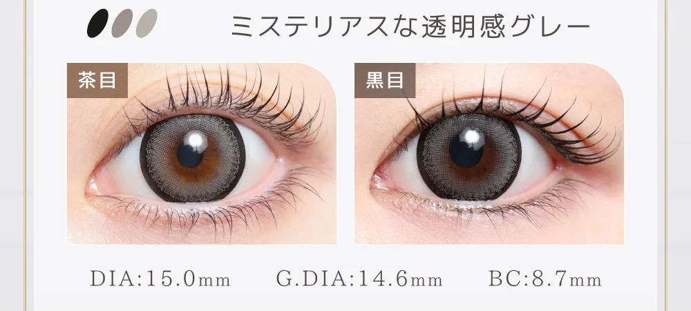 ミステリアスな透明感グレー