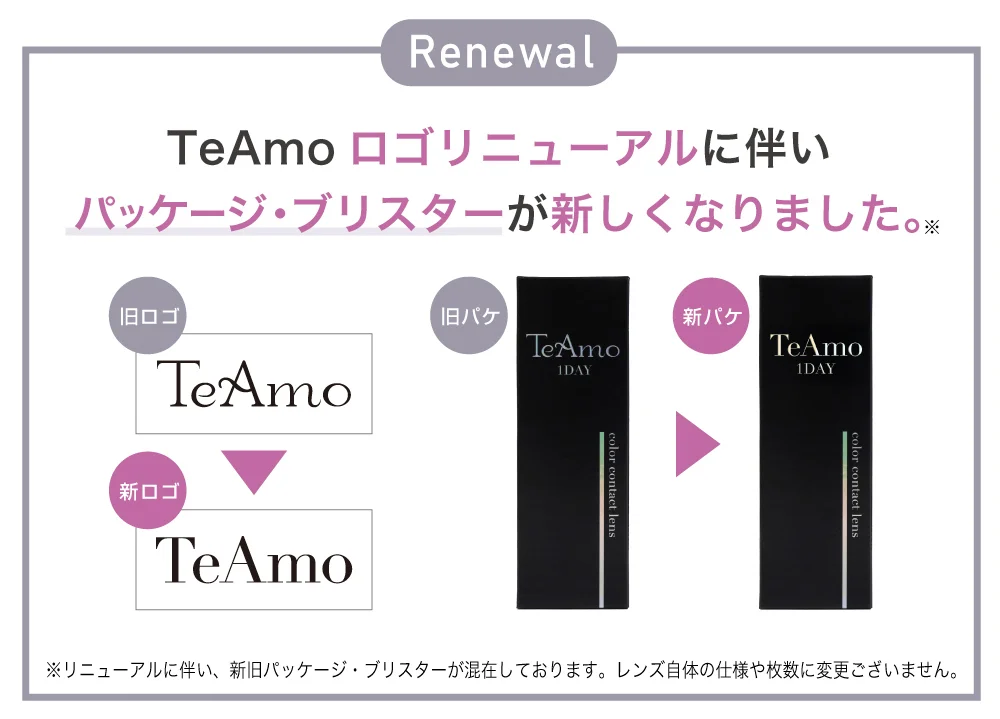 TeAmoロゴリニューアルに伴いパッケージ・ブリスターが新しくなりました。