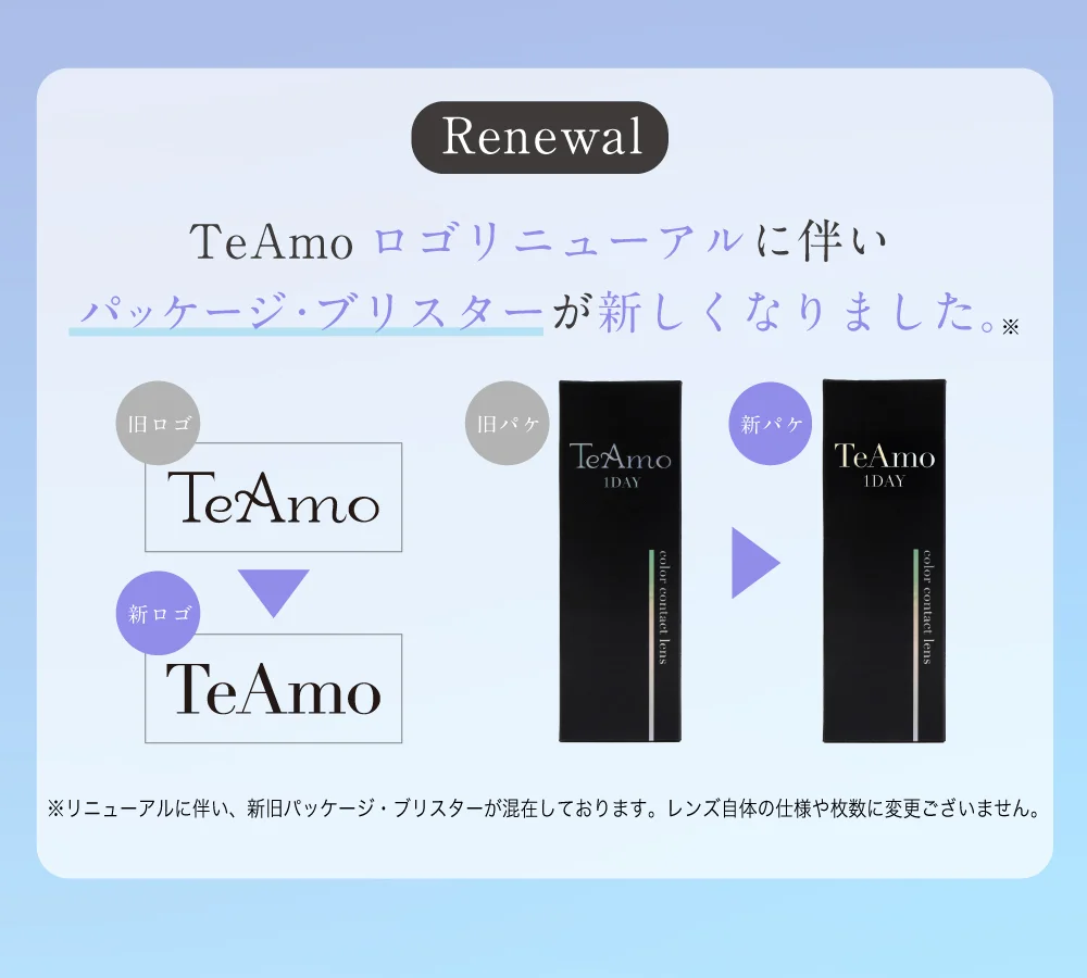 TeAmoロゴリニューアルに伴いパッケージ・ブリスターが新しくなりました。