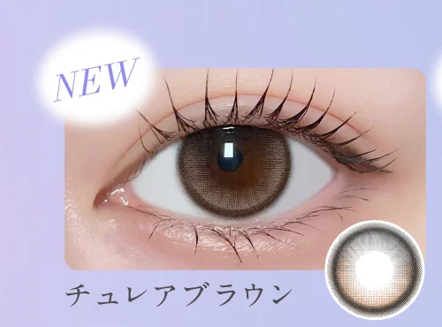 チュレアブラウン