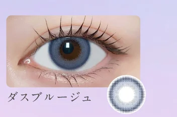 ダスブルージュ