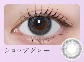 シロップグレー