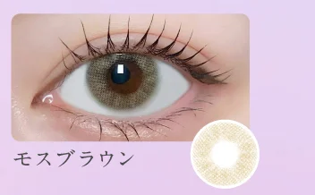 モスブラウン