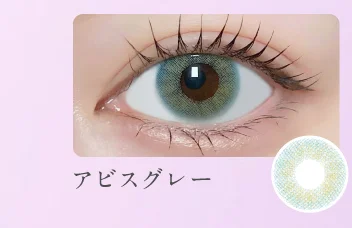アビスグレー