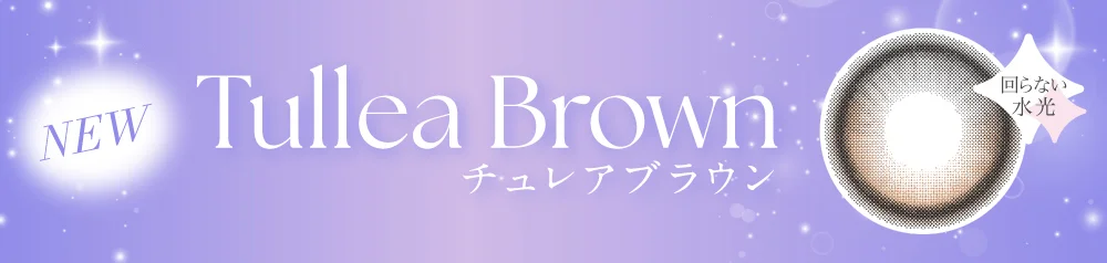 チュレアブラウン