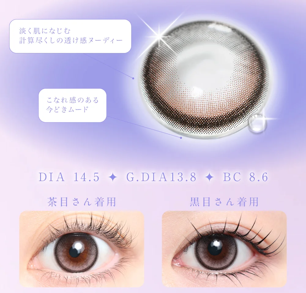 淡く肌になじむ計算尽くしの透け感ヌーディー こなれ感のある今どきムード