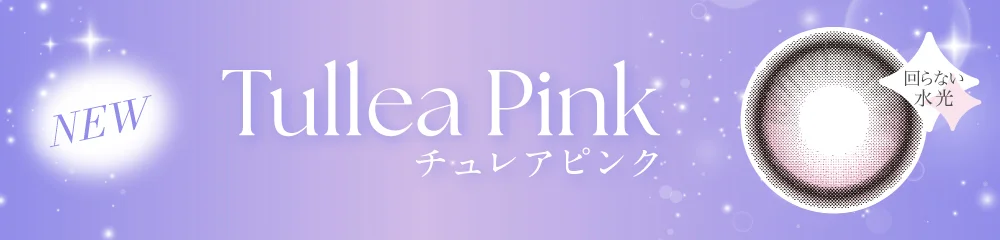 チュレアピンク