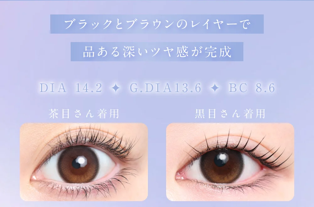 ブラックとブラウンのレイヤーで品ある深いツヤ感が完成