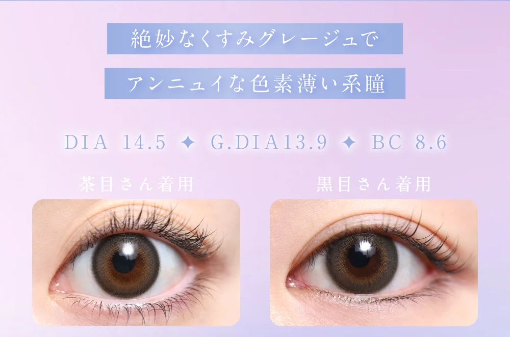 絶妙なくすみグレージュでアンニュイな色素薄い系瞳