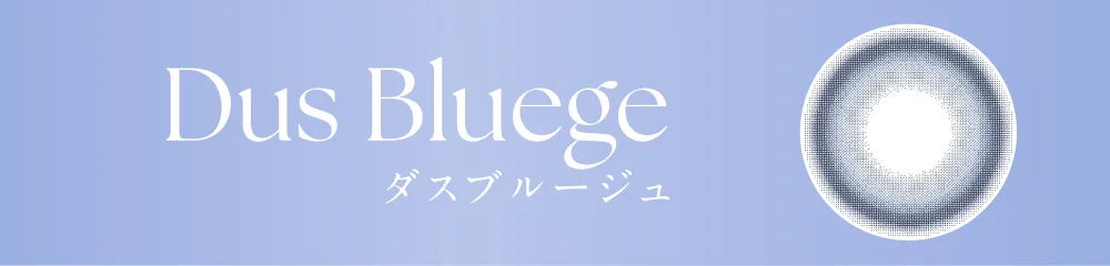 ダスブルージュ