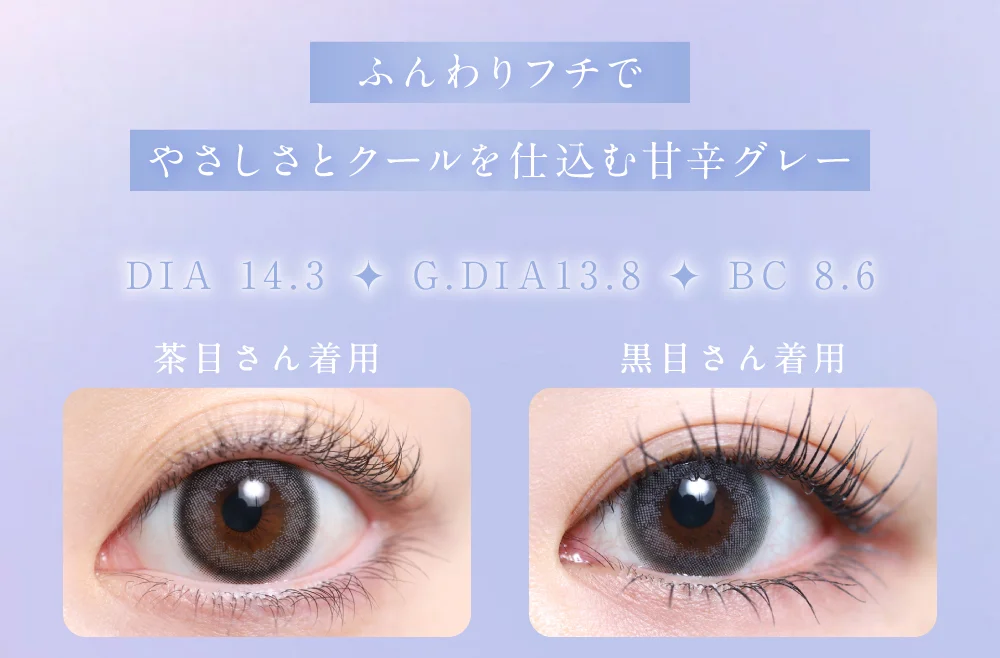 ふんわりフチでやさしさとクールを仕込む甘辛グレー