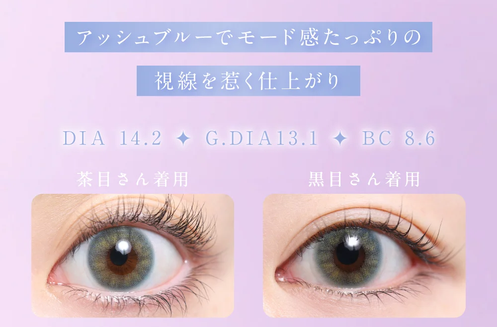アッシュブルーでモード感たっぷりの視線を惹く仕上がり