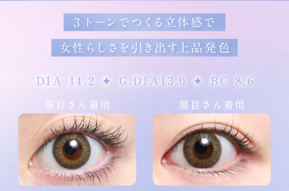 3トーンでつくる立体感で女性らしさを引き出す上品発色