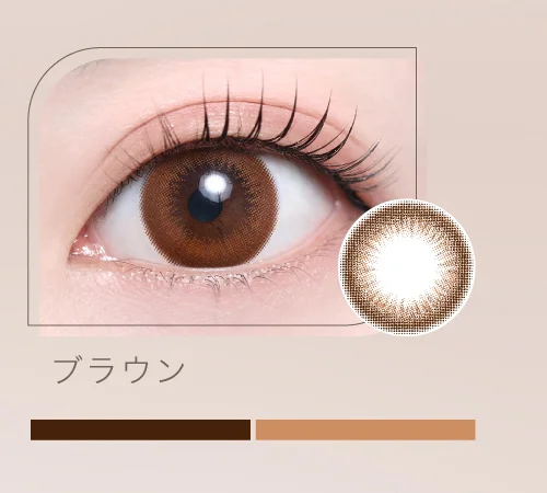 ブラウン
