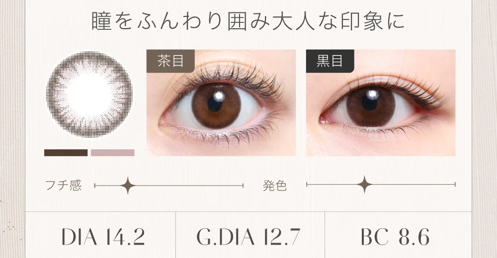 瞳をふんわり囲み大人な印象に
